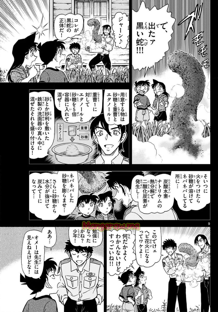 MEITANTEI CONAN - 第1135話 - Page 9