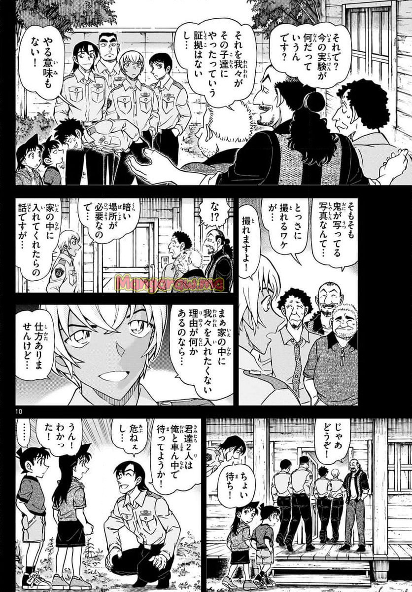 MEITANTEI CONAN - 第1135話 - Page 10