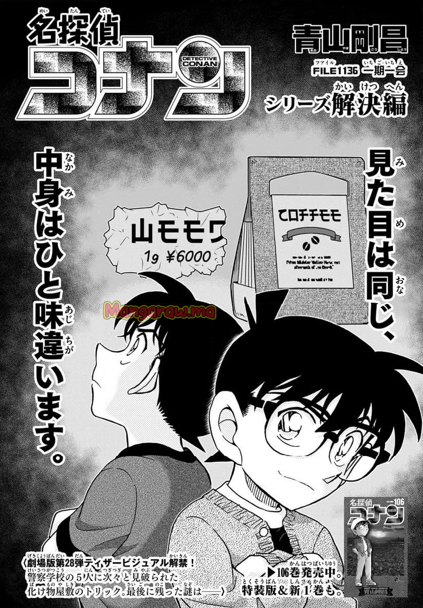 MEITANTEI CONAN - 第1136話 - Page 1