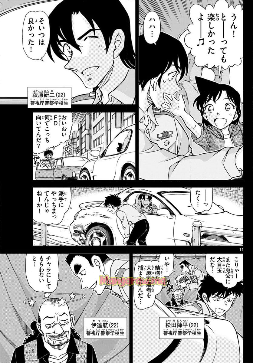 MEITANTEI CONAN - 第1136話 - Page 11