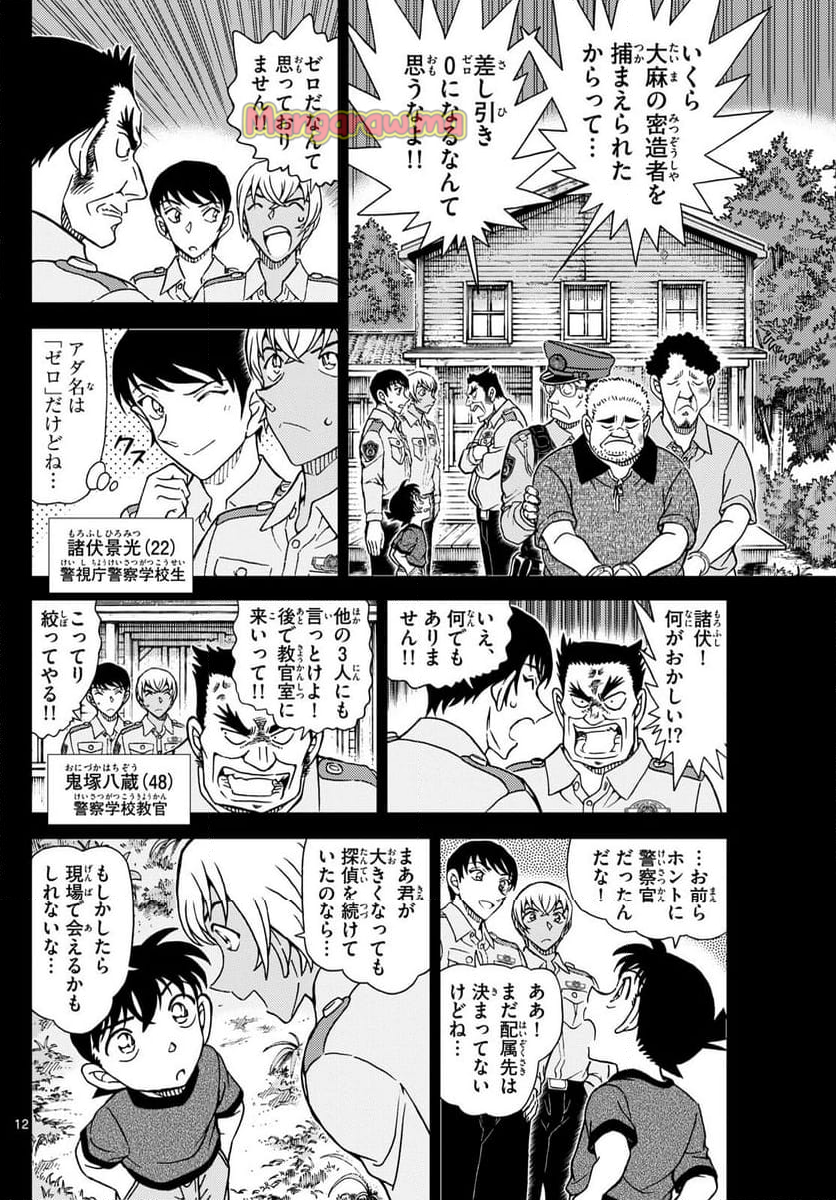 MEITANTEI CONAN - 第1136話 - Page 12