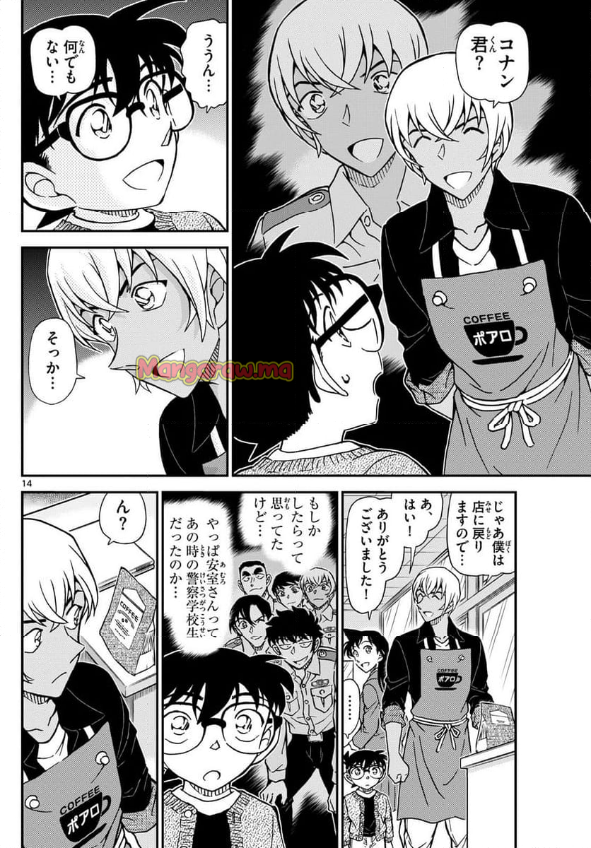 MEITANTEI CONAN - 第1136話 - Page 14