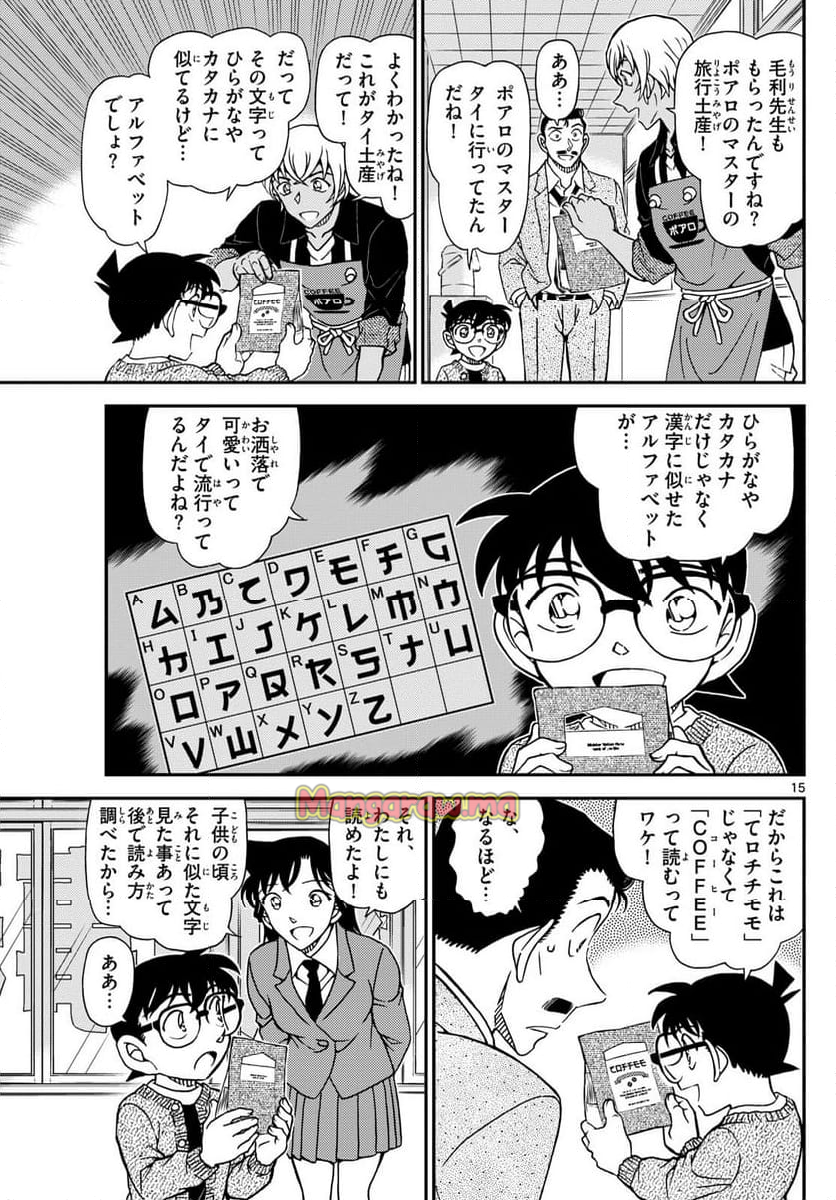 MEITANTEI CONAN - 第1136話 - Page 15