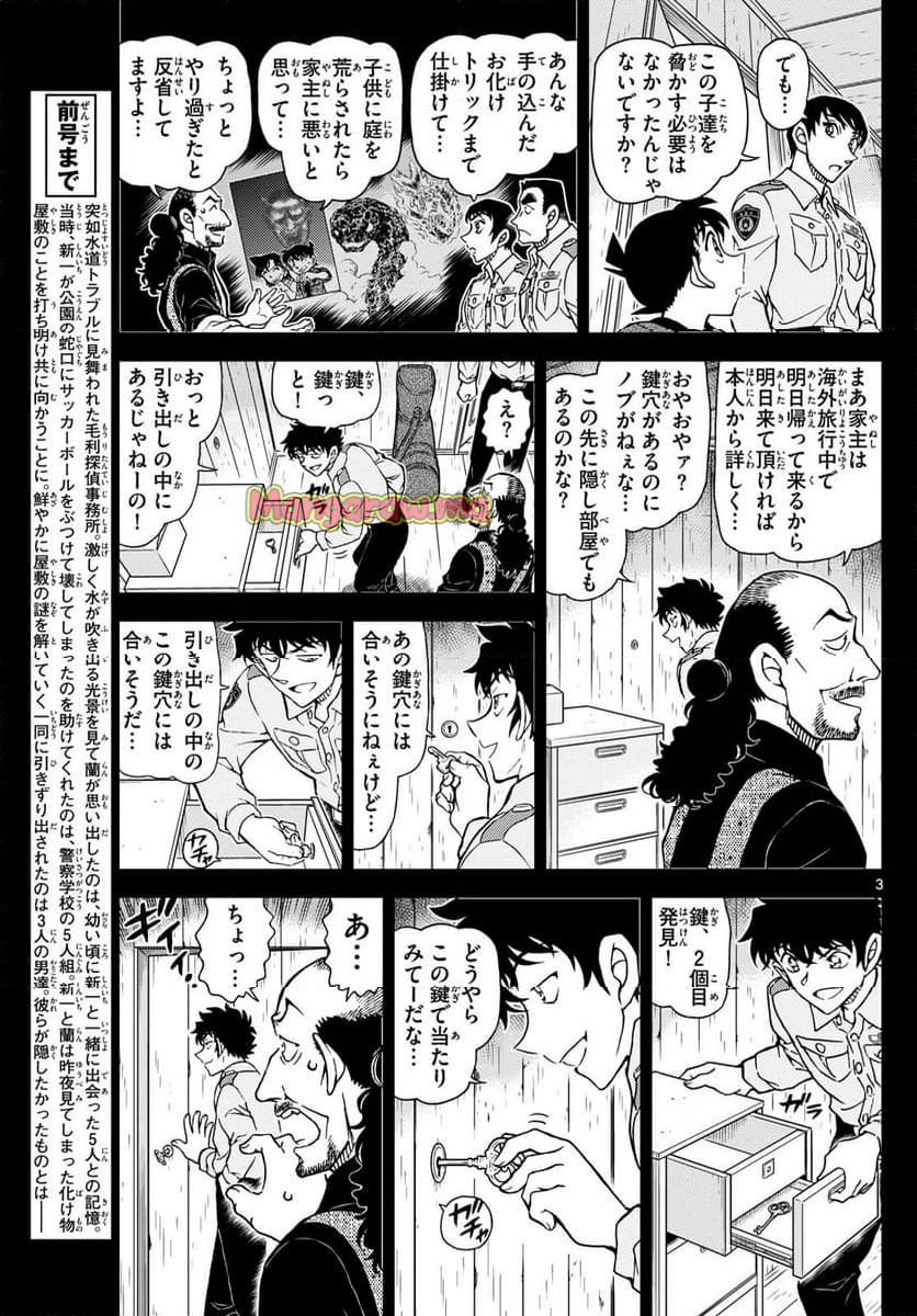 MEITANTEI CONAN - 第1136話 - Page 3