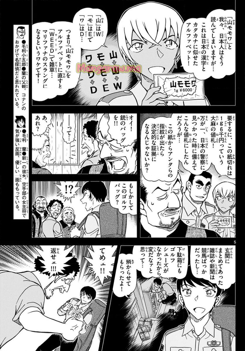 MEITANTEI CONAN - 第1136話 - Page 5