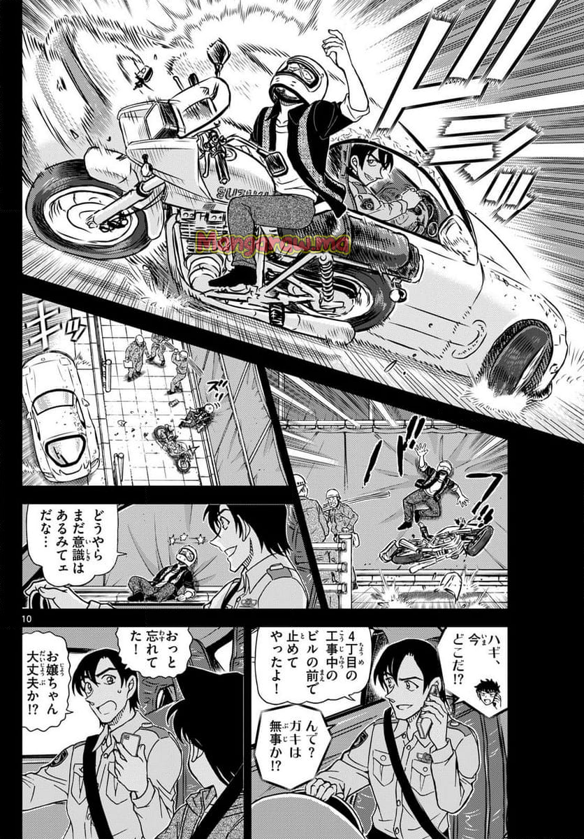 MEITANTEI CONAN - 第1136話 - Page 10