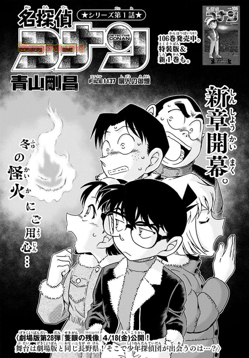 MEITANTEI CONAN - 第1137話 - Page 1