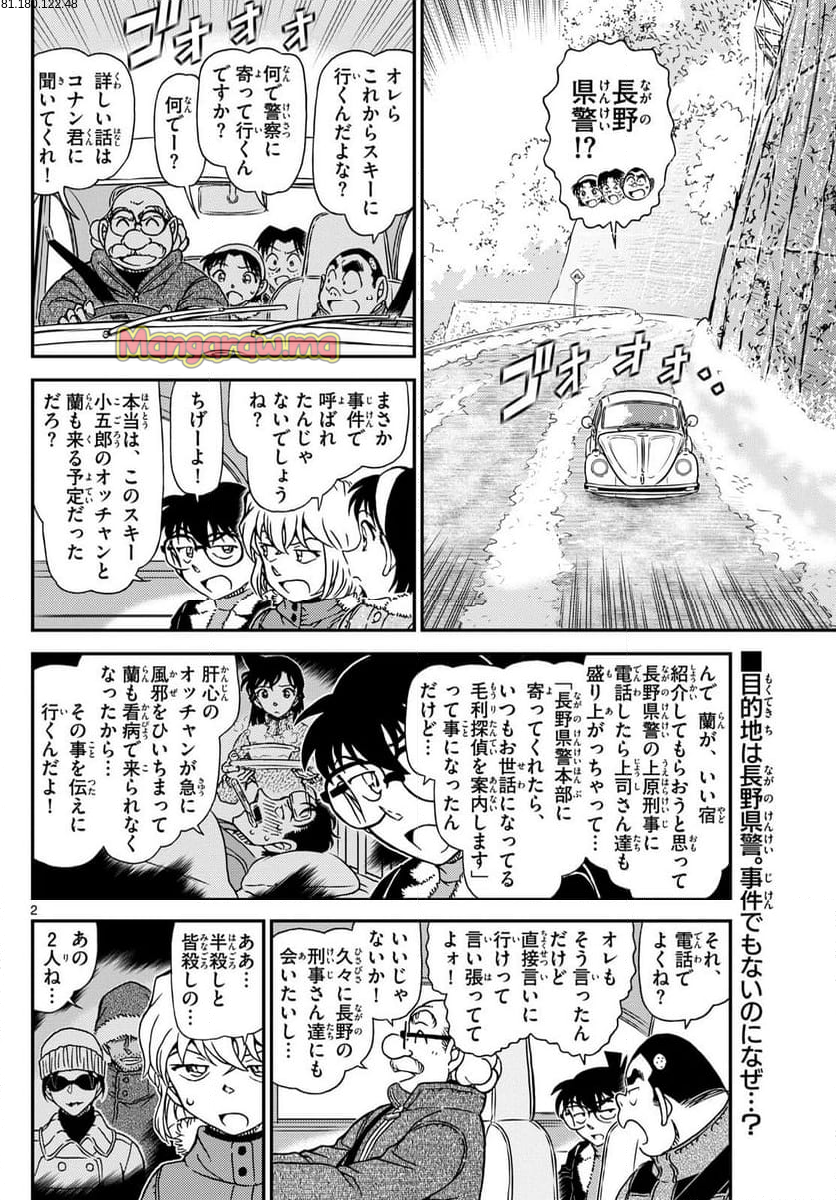 MEITANTEI CONAN - 第1137話 - Page 2