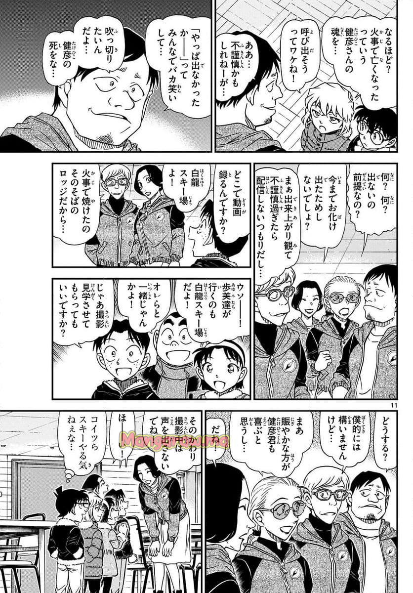 MEITANTEI CONAN - 第1137話 - Page 11