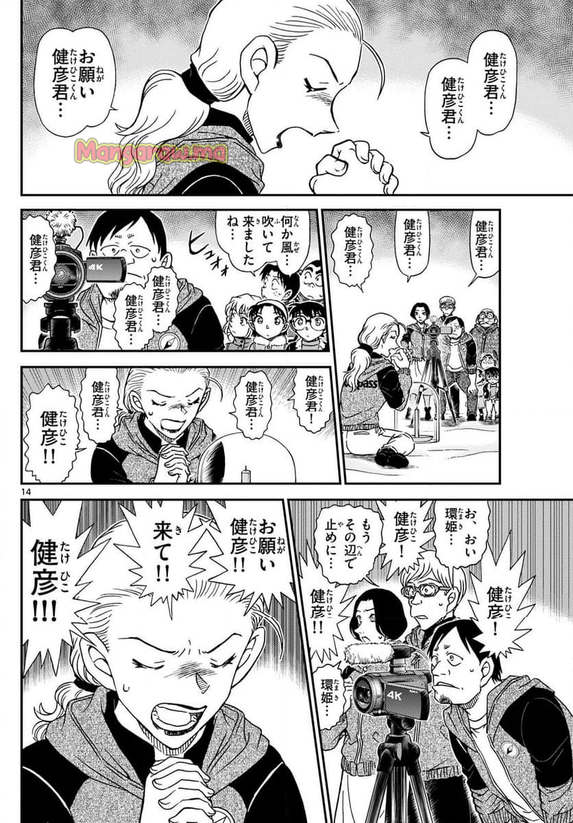 MEITANTEI CONAN - 第1137話 - Page 14