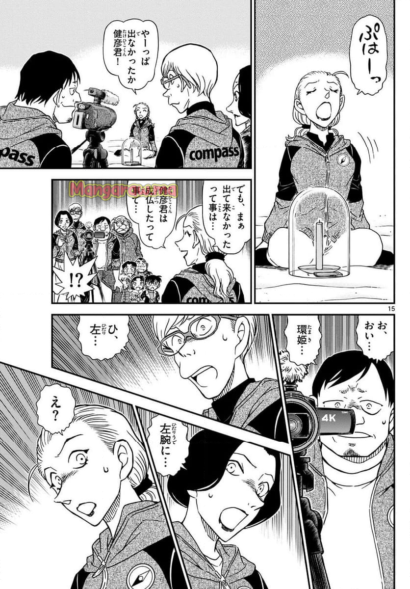 MEITANTEI CONAN - 第1137話 - Page 15