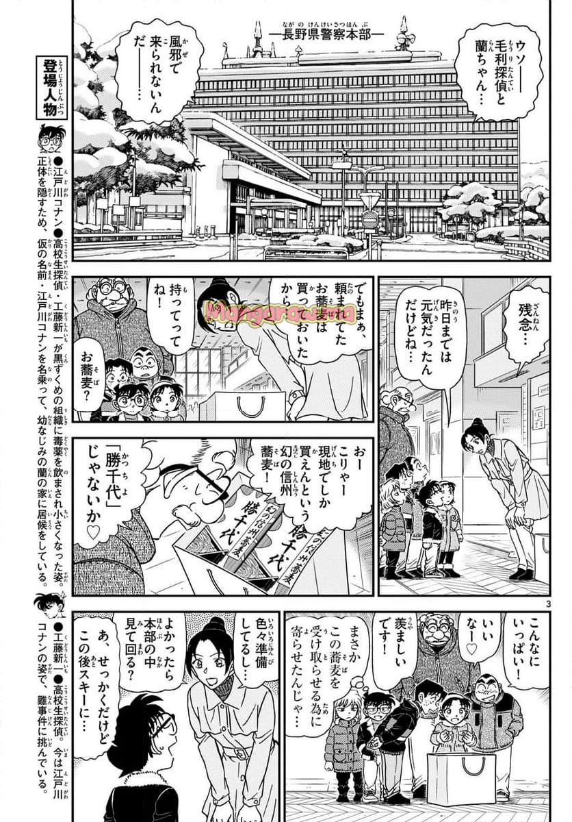 MEITANTEI CONAN - 第1137話 - Page 3