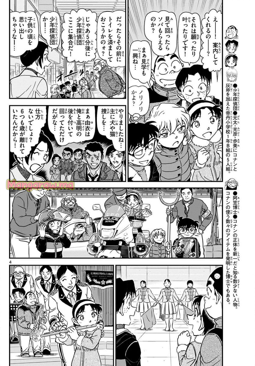 MEITANTEI CONAN - 第1137話 - Page 4