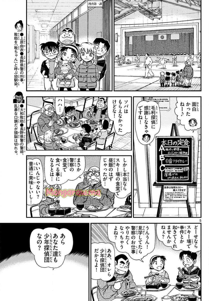 MEITANTEI CONAN - 第1137話 - Page 5