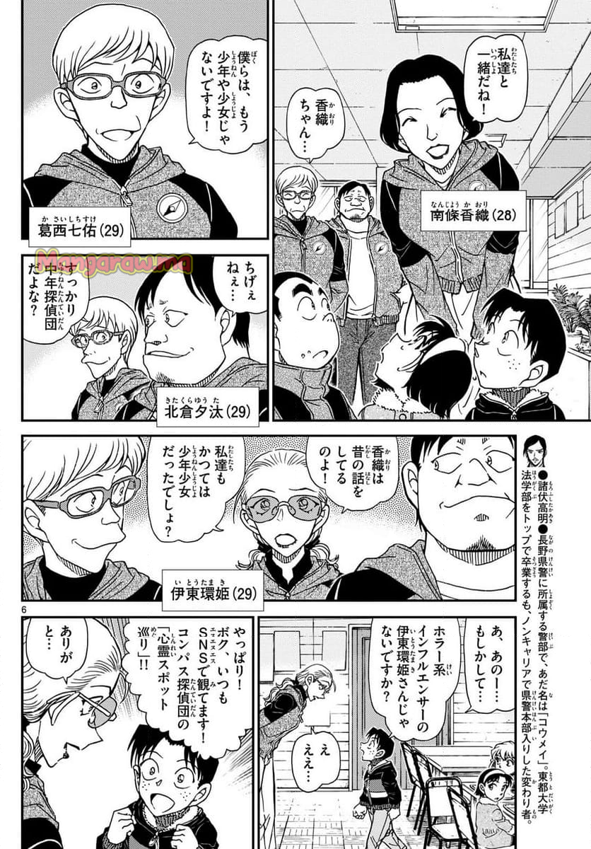 MEITANTEI CONAN - 第1137話 - Page 6