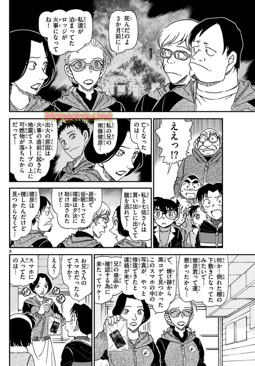 MEITANTEI CONAN - 第1137話 - Page 8