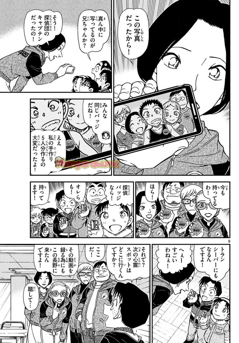 MEITANTEI CONAN - 第1137話 - Page 9