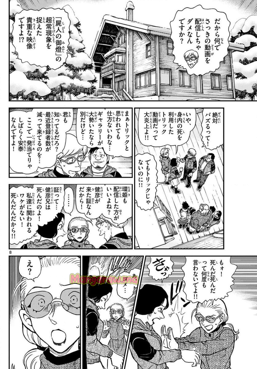 MEITANTEI CONAN - 第1138話 - Page 8