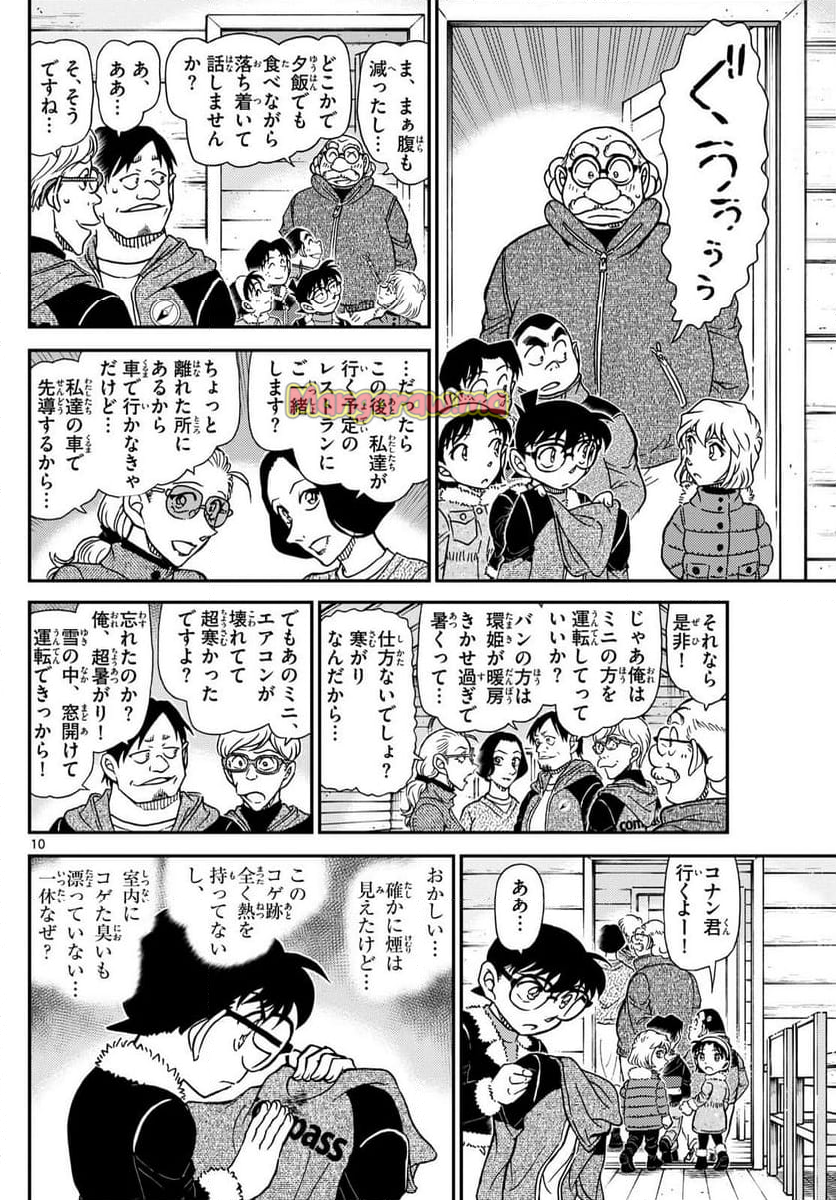 MEITANTEI CONAN - 第1138話 - Page 10