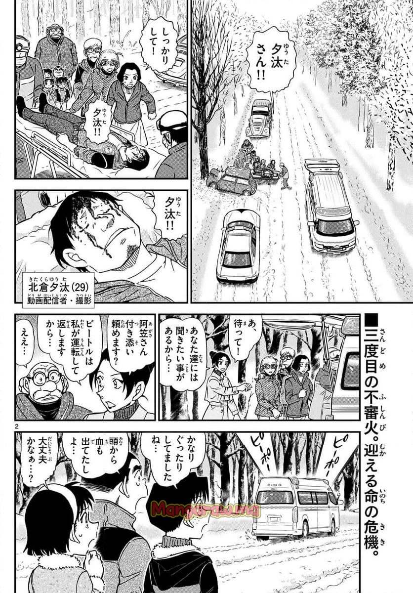 MEITANTEI CONAN - 第1139話 - Page 2