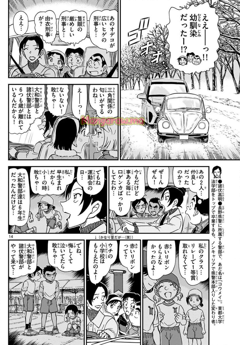 MEITANTEI CONAN - 第1139話 - Page 14