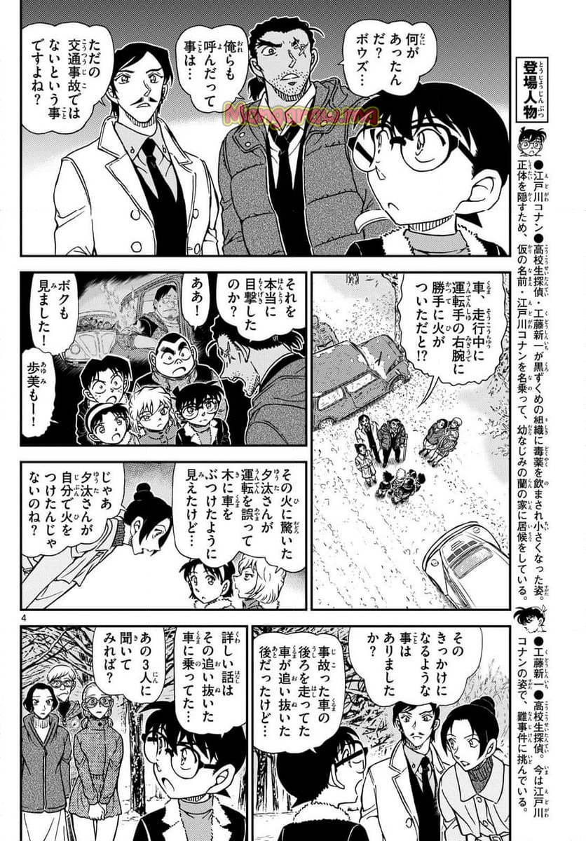 MEITANTEI CONAN - 第1139話 - Page 4