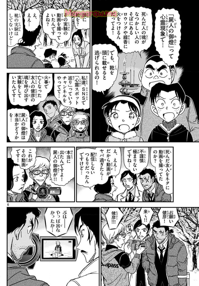 MEITANTEI CONAN - 第1139話 - Page 6