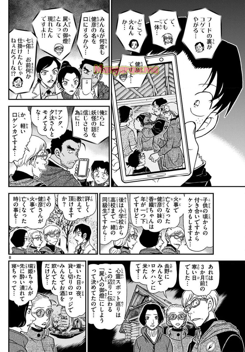 MEITANTEI CONAN - 第1139話 - Page 8