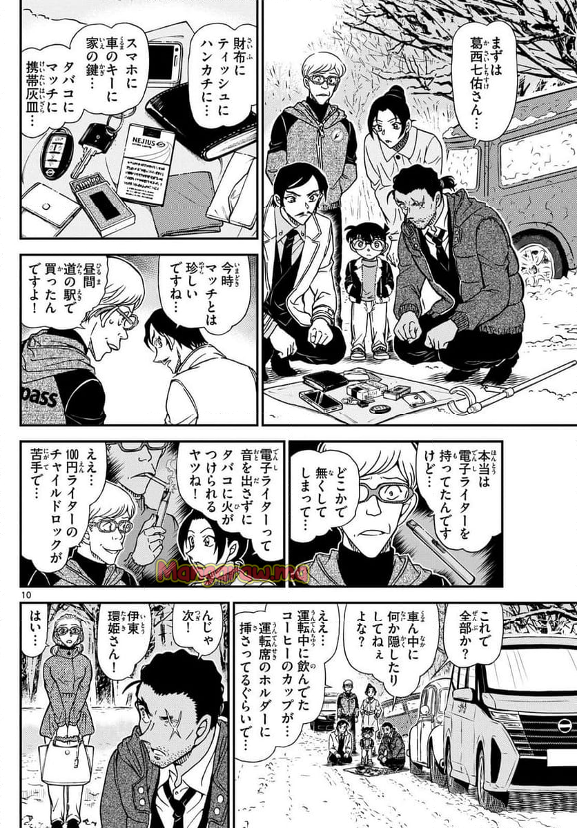 MEITANTEI CONAN - 第1139話 - Page 10