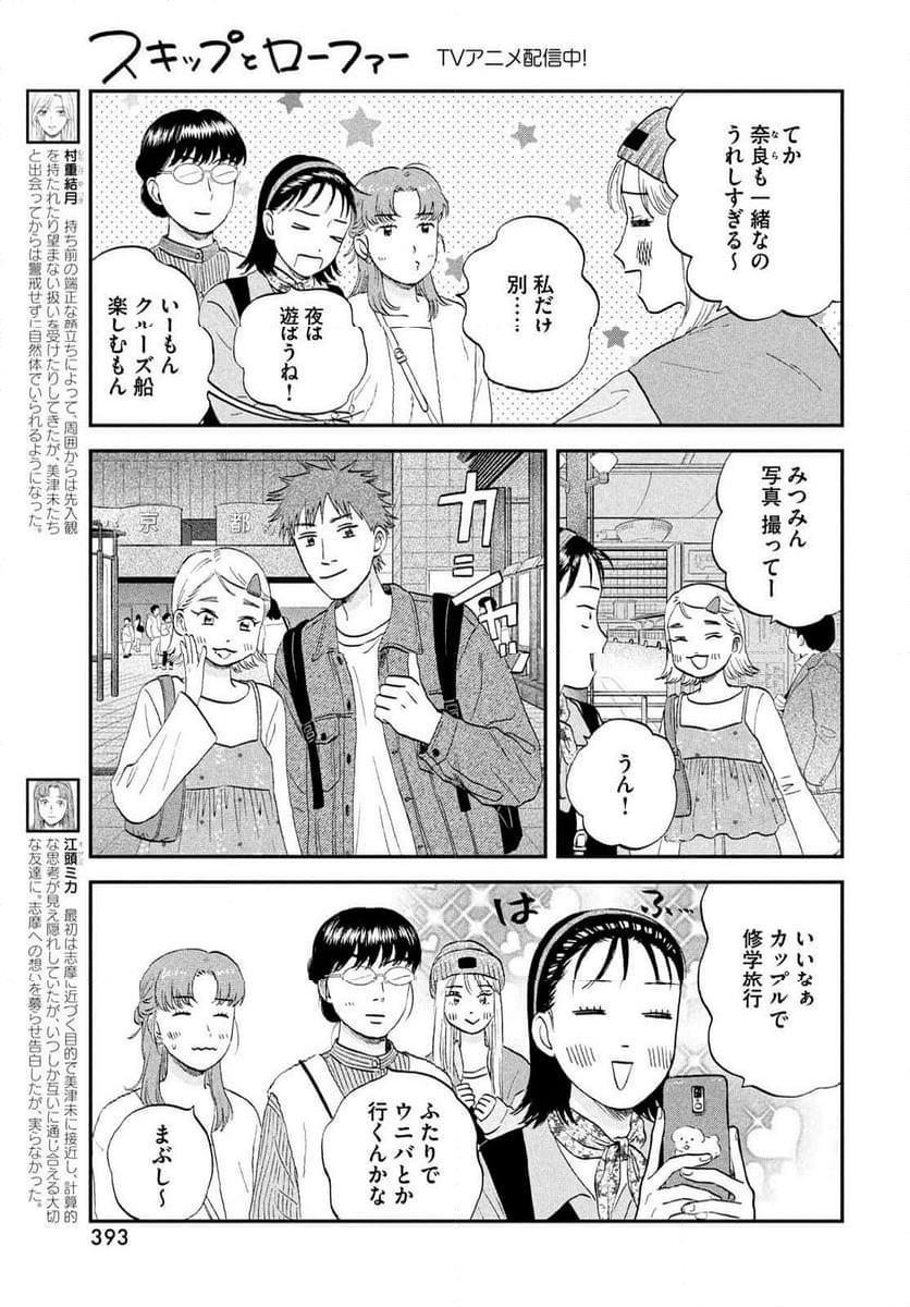 スキップとローファー - 第63話 - Page 11