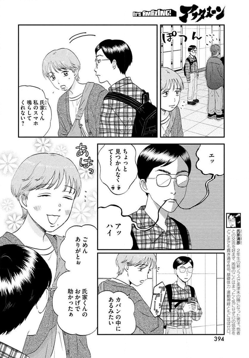 スキップとローファー - 第63話 - Page 12