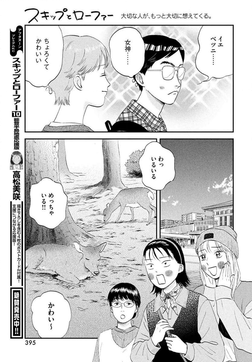 スキップとローファー - 第63話 - Page 13