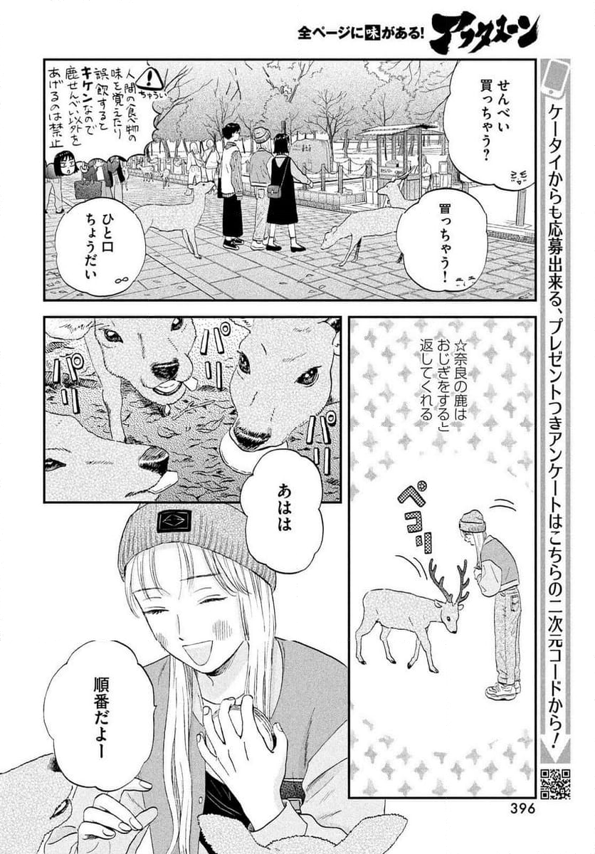 スキップとローファー - 第63話 - Page 14