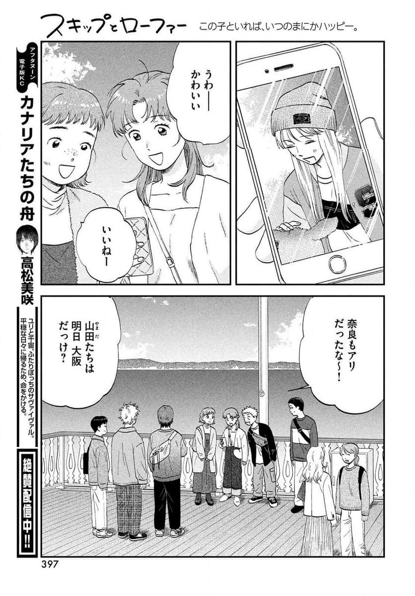 スキップとローファー - 第63話 - Page 15