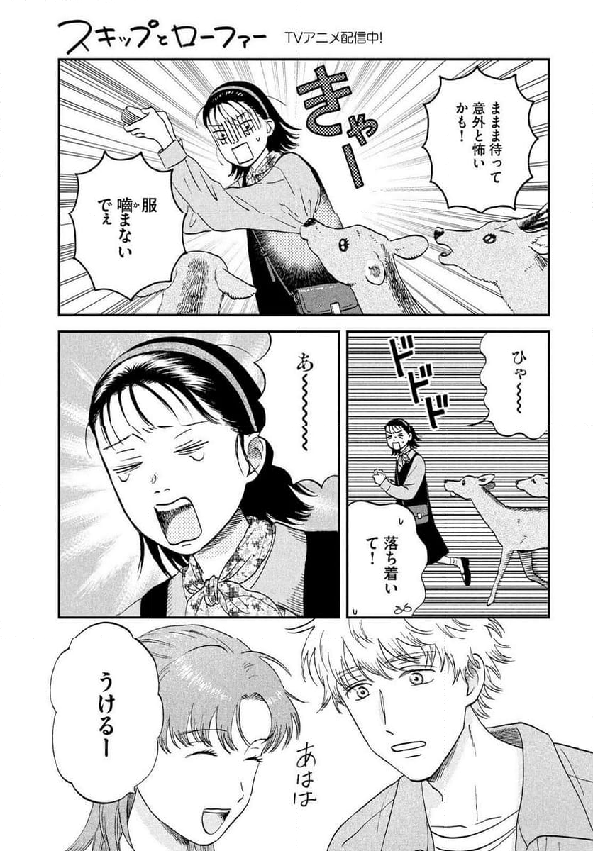 スキップとローファー - 第63話 - Page 17