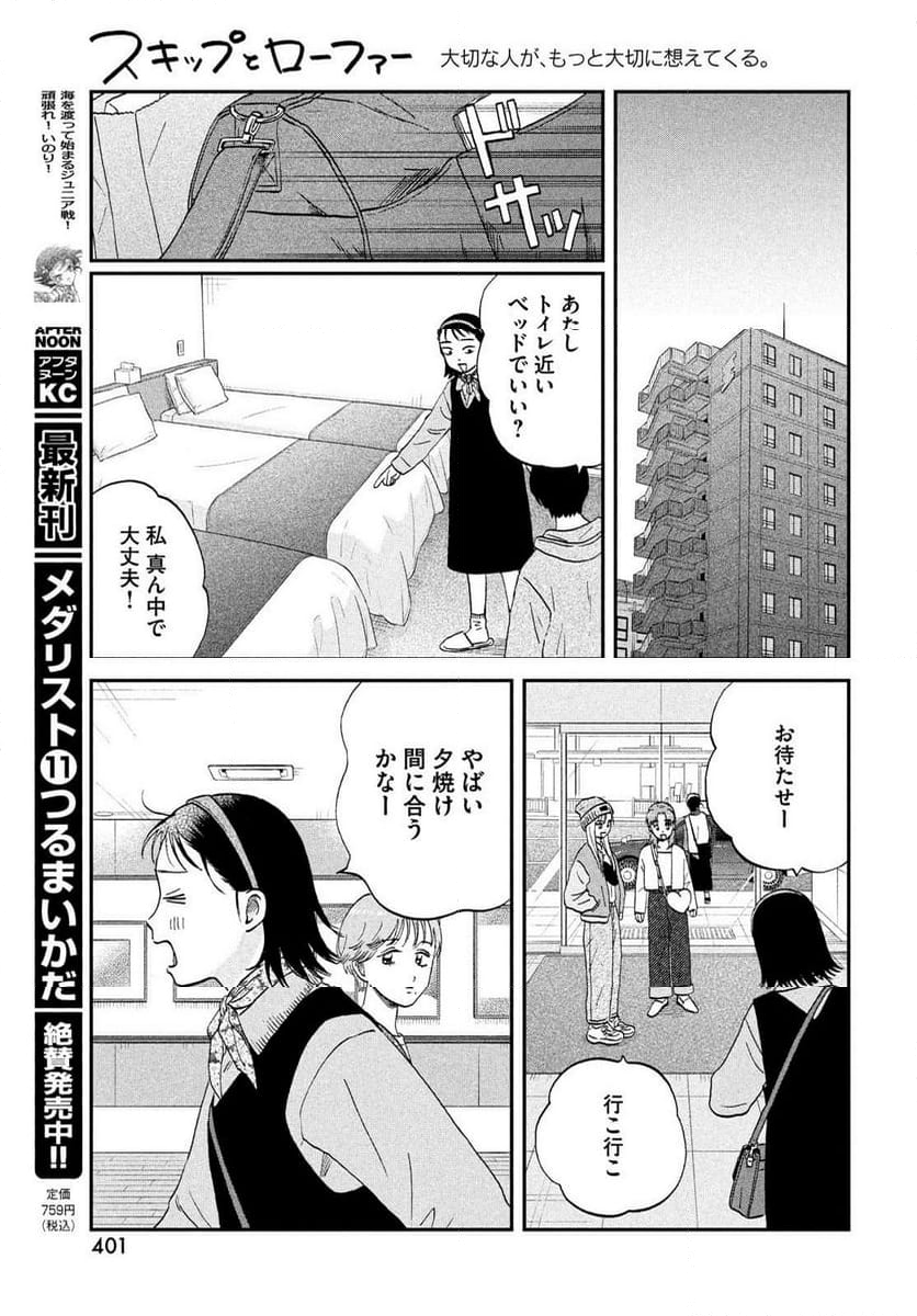 スキップとローファー - 第63話 - Page 19