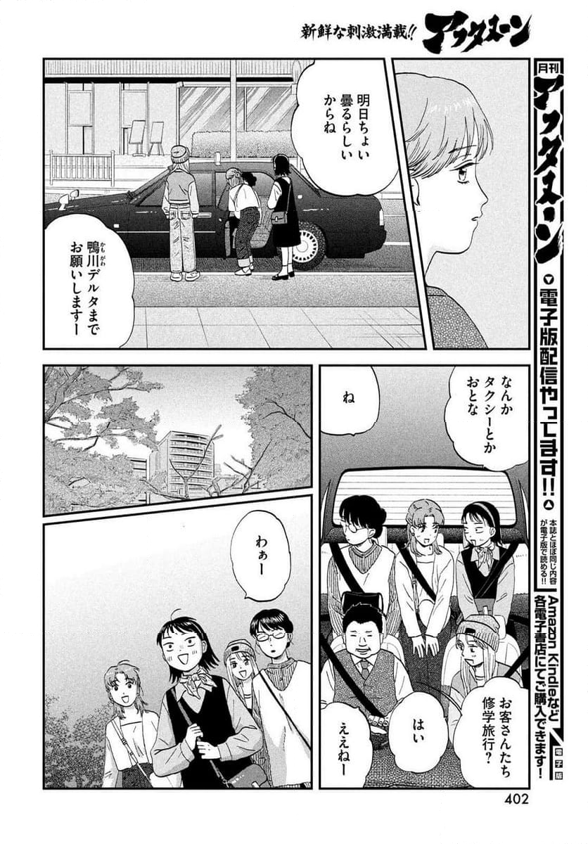 スキップとローファー - 第63話 - Page 20