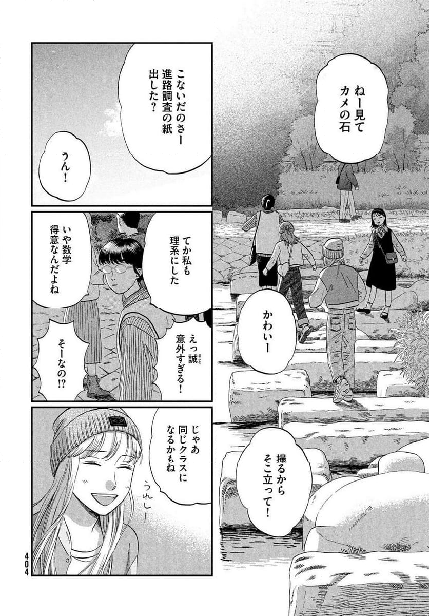 スキップとローファー - 第63話 - Page 22