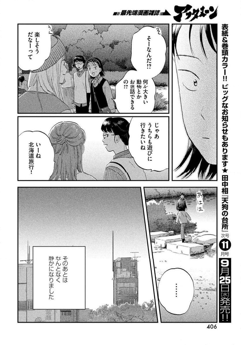 スキップとローファー - 第63話 - Page 24