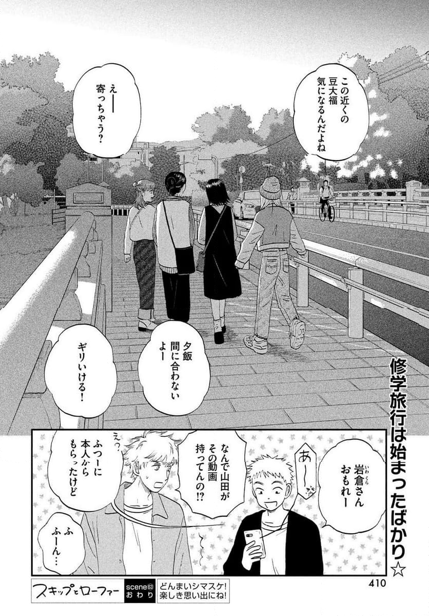 スキップとローファー - 第63話 - Page 28