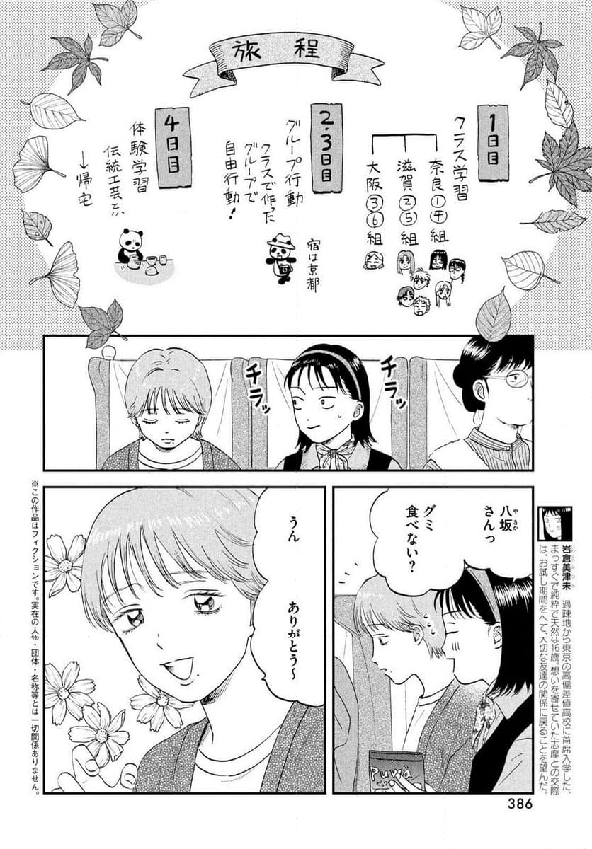 スキップとローファー - 第63話 - Page 4