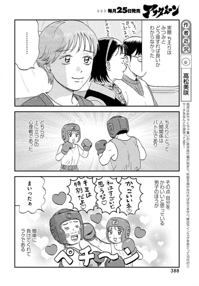 スキップとローファー - 第63話 - Page 6