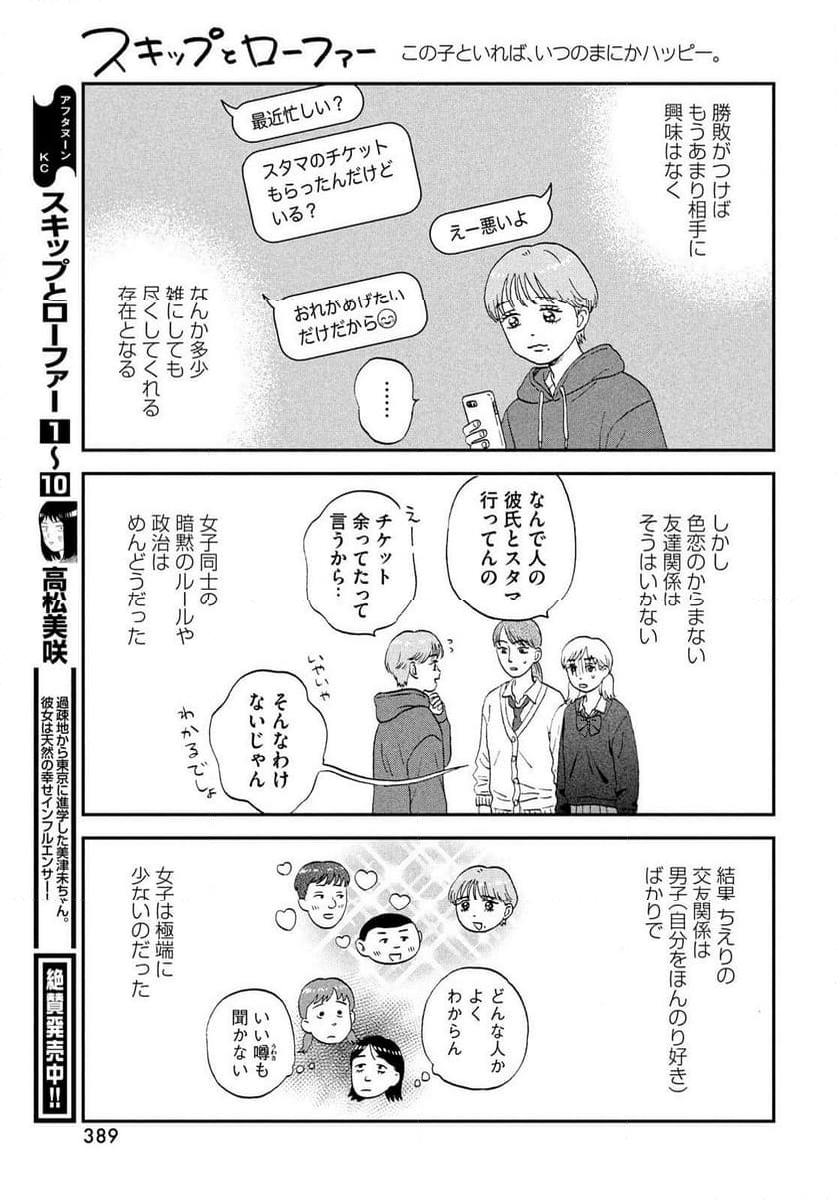 スキップとローファー - 第63話 - Page 7