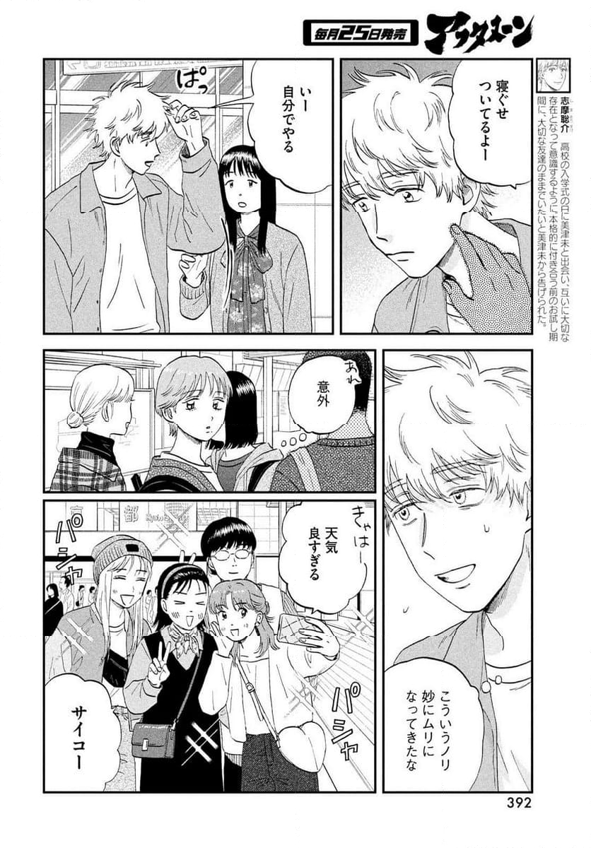 スキップとローファー - 第63話 - Page 10