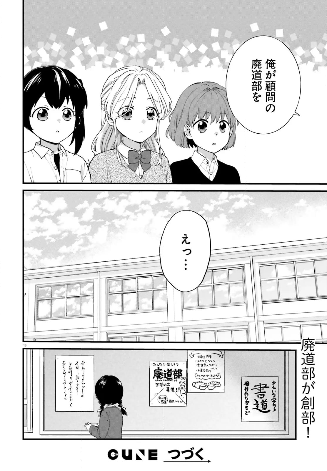 はいどう! - 第14話 - Page 16