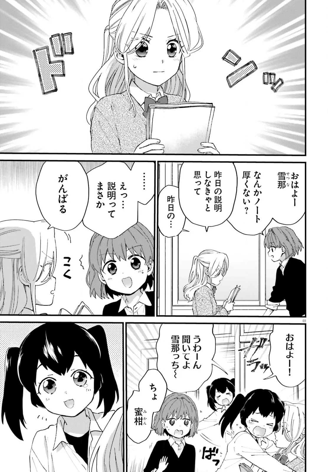 はいどう! - 第14話 - Page 3