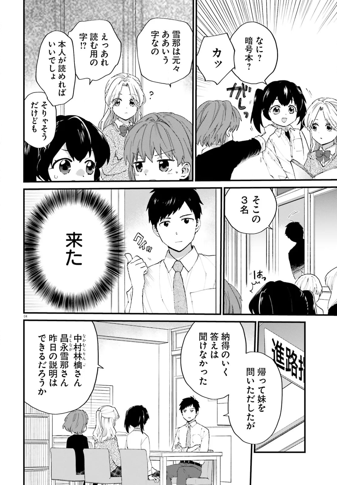 はいどう! - 第14話 - Page 4