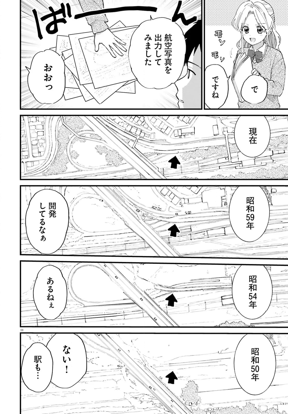 はいどう! - 第14話 - Page 8