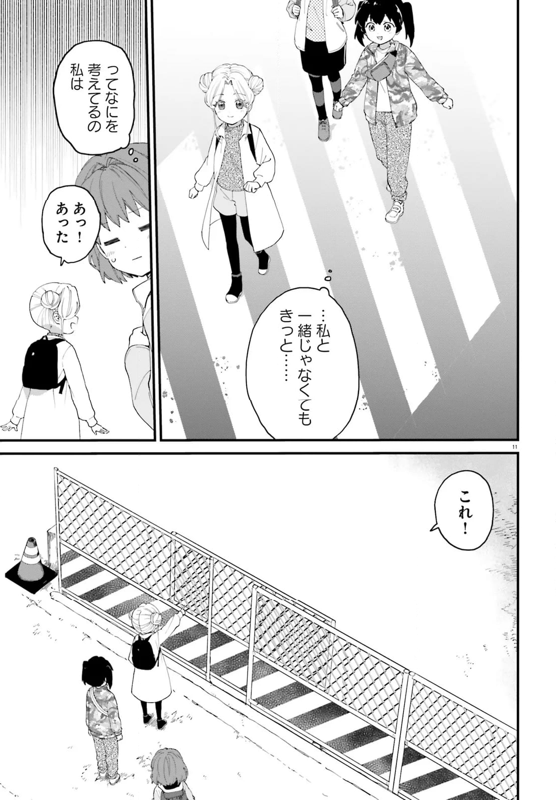 はいどう! - 第15話 - Page 11