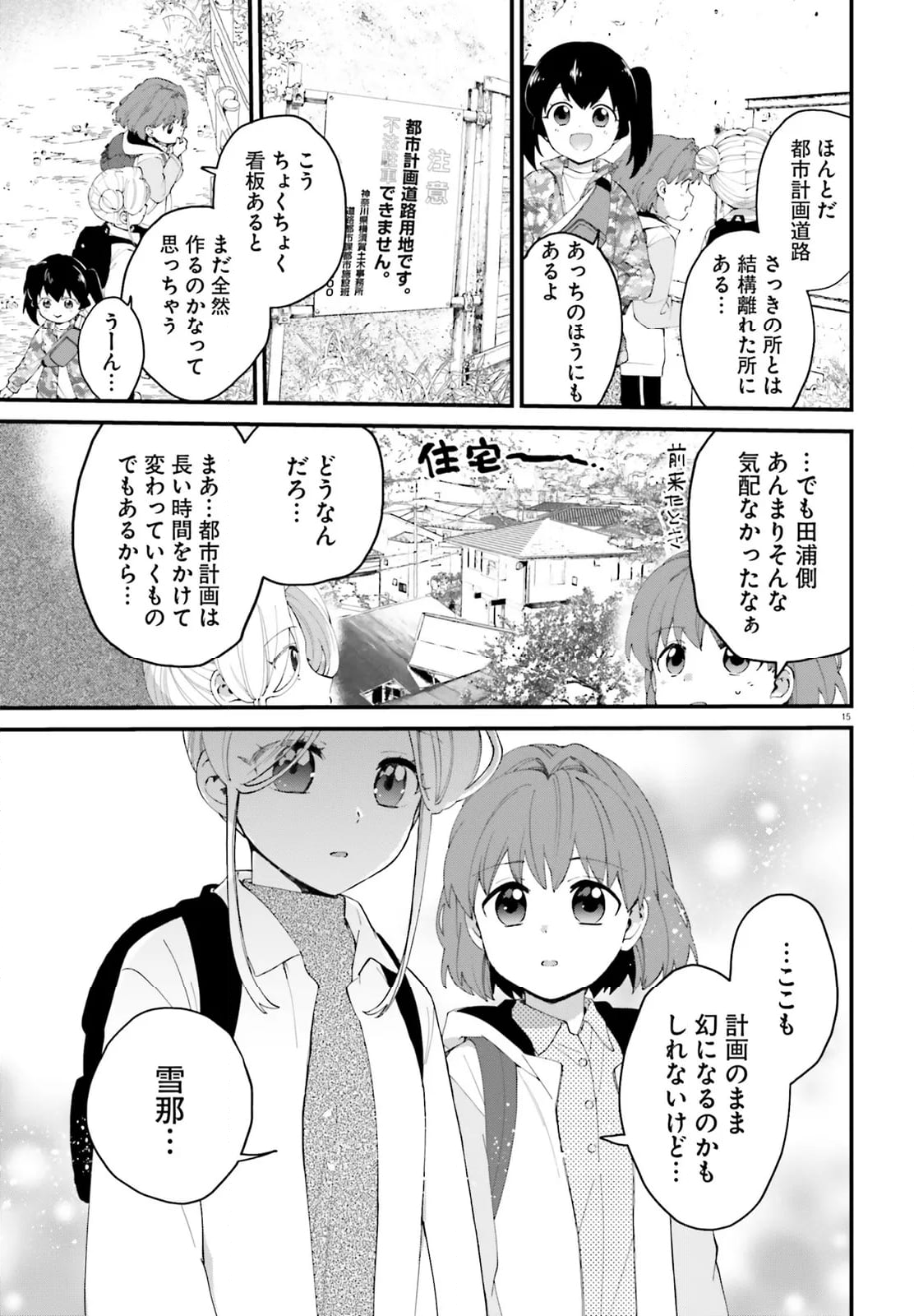 はいどう! - 第15話 - Page 15